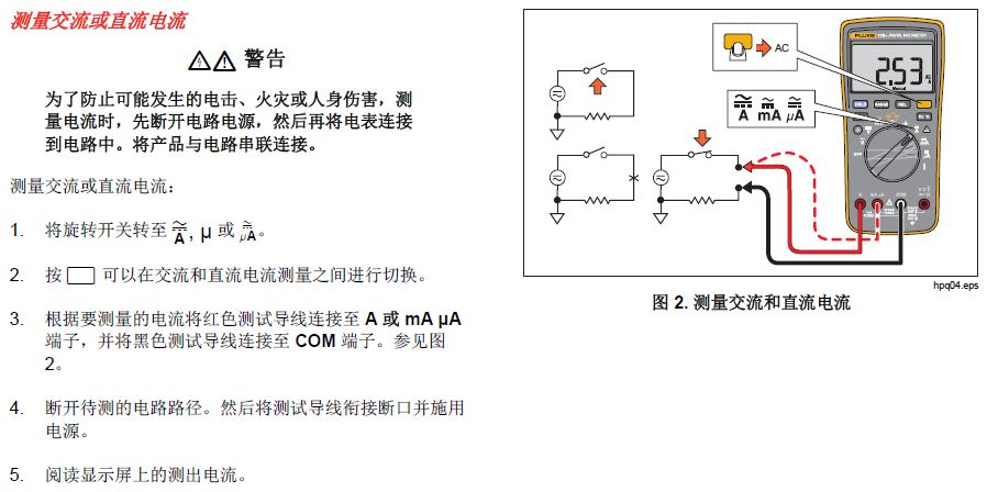 选择不同的挡位进行测量